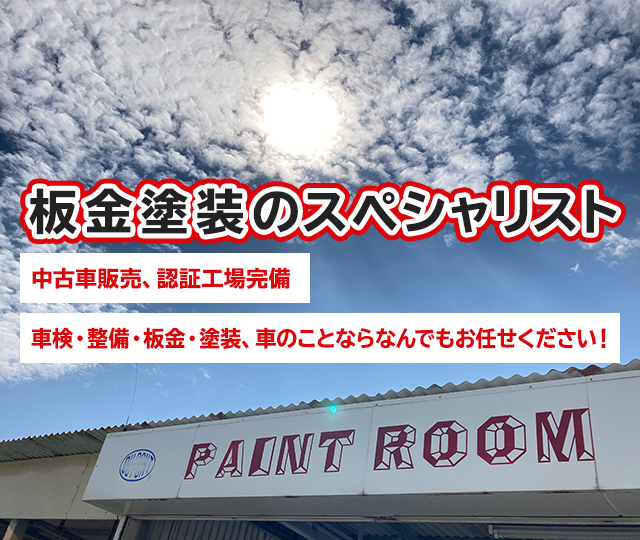 ボデーショップ昭南