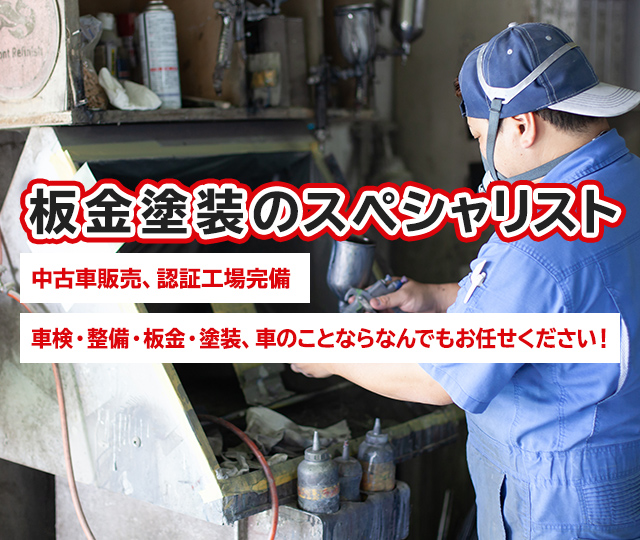 沖縄県中頭郡のボデーショップ昭南 板金塗装のスペシャリスト